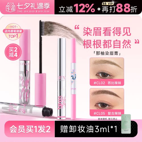 根根分明！那柚防水持久染眉膏