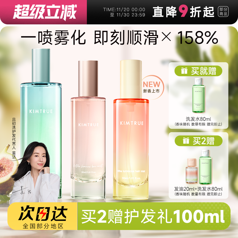 买2赠礼100ml且初护发精油喷雾