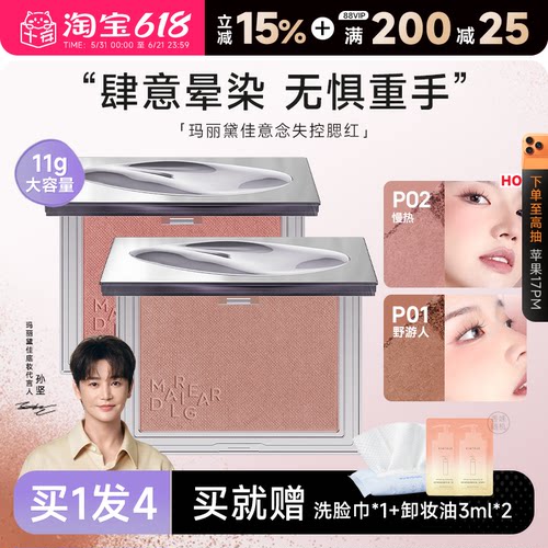 玛丽黛佳腮红盘膏膨胀收缩色日常