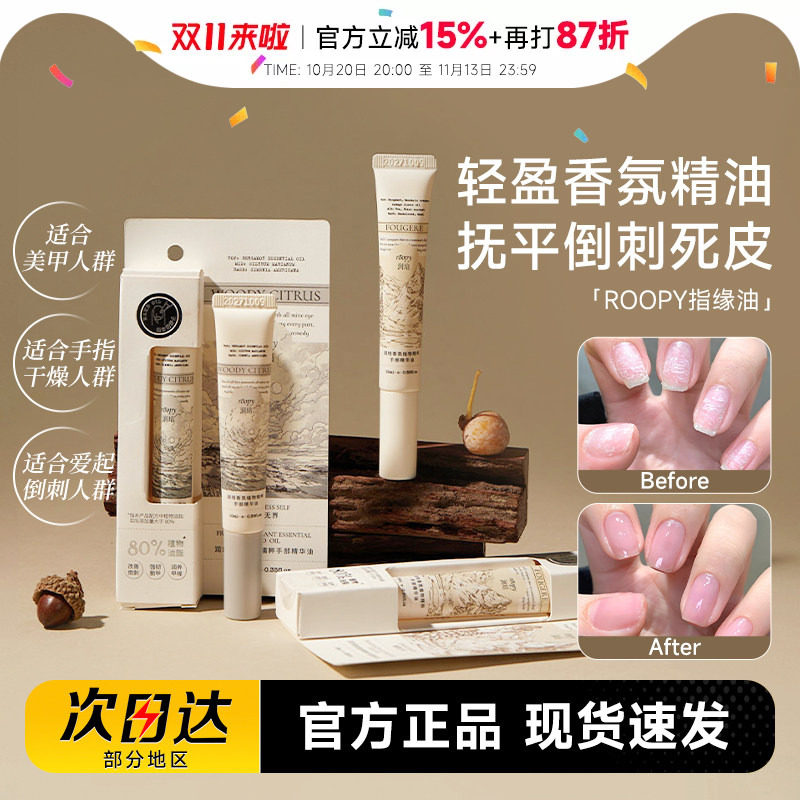 程十安roopy润培指缘油护甲油养指甲营养液防断裂改善倒刺护手霜