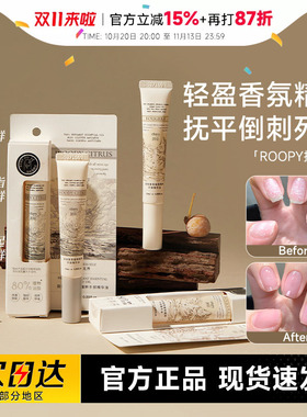 次日达！倒刺熨斗机润培指缘油