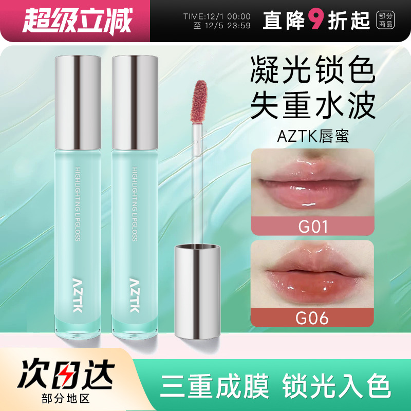 唇冻失重水波唇蜜淡化唇纹