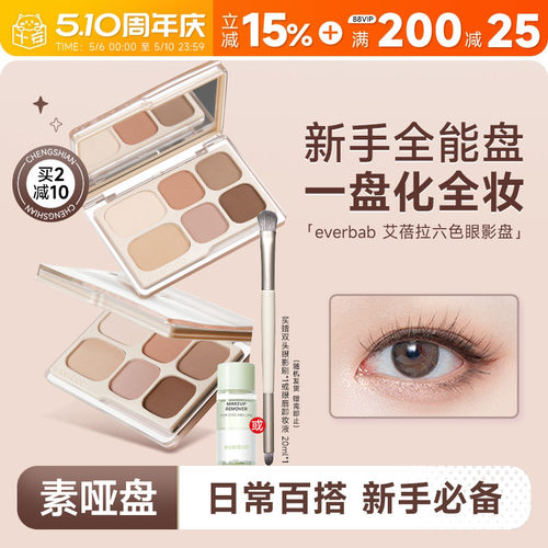 everbab大地色眼影综合盘