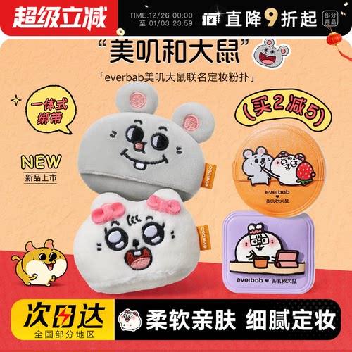 【新品】everbab散粉扑快速定妆
