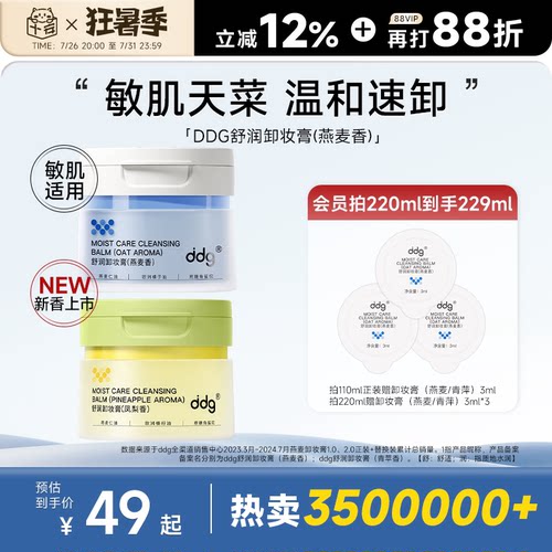 次日达！ddg卸妆膏2.0
