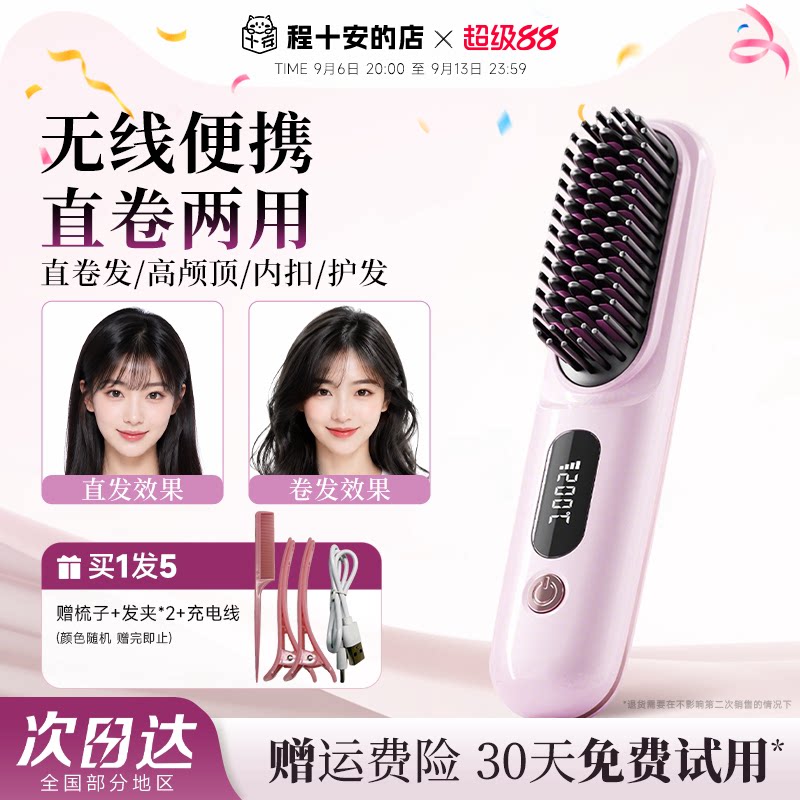 程十安 无线直发梳蓬松高颅顶梳直头发直卷两用卷发棒电梳子便携