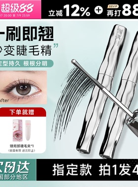 程十安三资堂睫毛膏防水纤长杠铃钢管眼睫毛打底膏自然持久正品