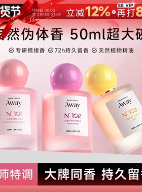 程十安 Away且遇香水女士持久留香自由之水反转巴黎新年礼物