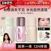 程十安 pl粉底液看不见蹭不掉遮瑕持久不脱妆女干皮混油粉霜气垫