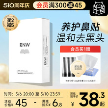 RNW鼻贴去黑头贴收缩毛孔粉刺闭口深层清洁神器导出液女男士专用