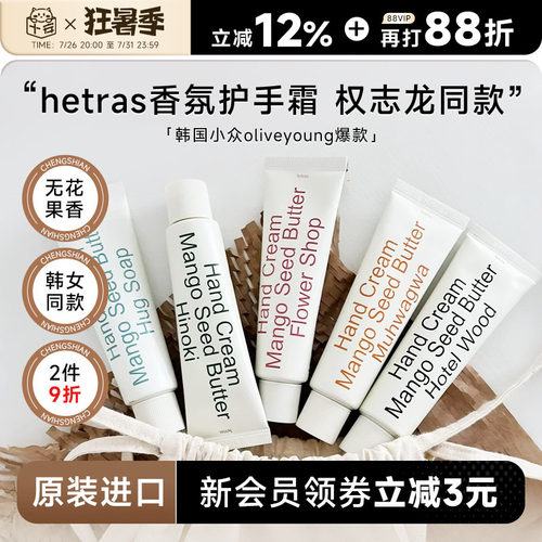 次日达！韩国hetras无花果护手霜