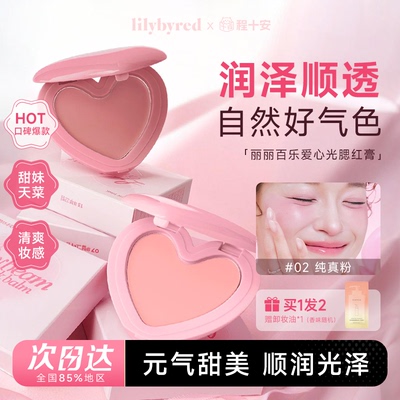 小猴子推荐~韩国Lilybyred腮红膏