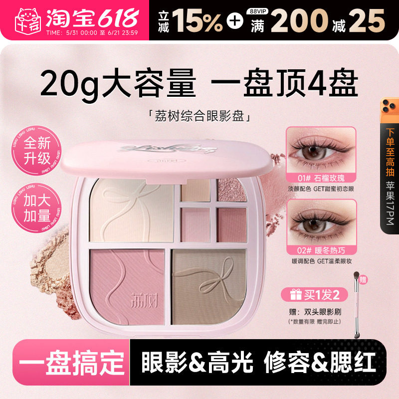 程十安的店荔树眼影盘八色立体修容盘眼部高光腮红综合盘哑光正品