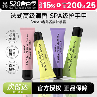 次日达！Clinsis香氛护手霜