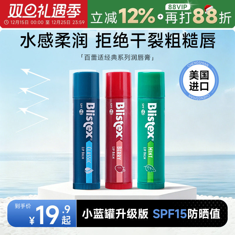 次日达！百蕾适润唇膏