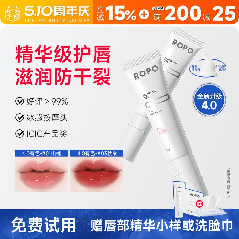 程十安的店ROPO唇部精华护理唇膜唇乳唇纹润唇膏男女口红打底秋冬