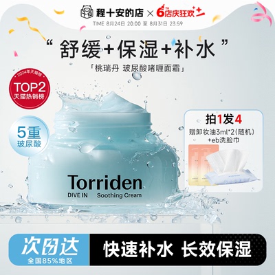 次日达！买即赠卸妆油+洗脸巾