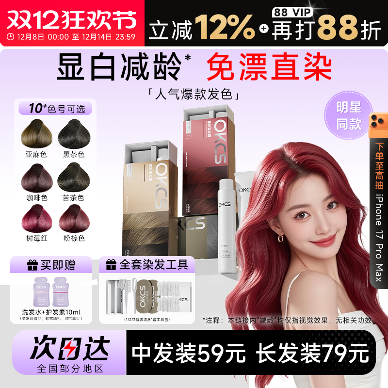 【买1发15】OKCS染发膏自染显色