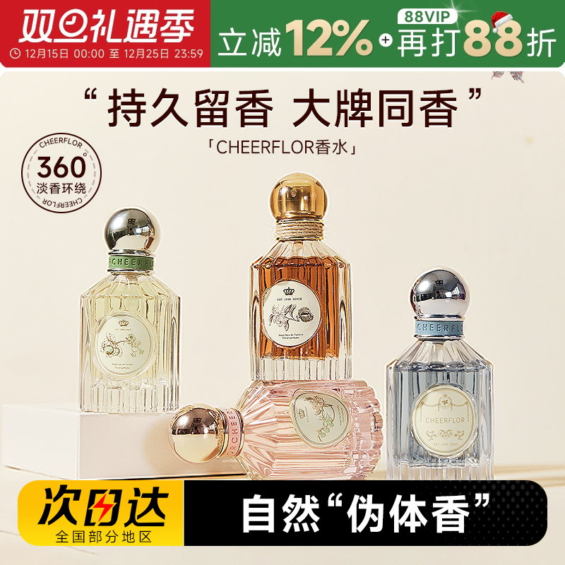 cheerflor香水持久留香淡香香氛