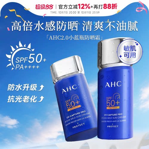 次日达！A.H.C/爱和纯防晒霜