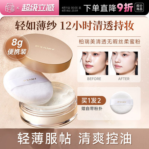 柏瑞美散粉黑胡椒蜜粉便携装