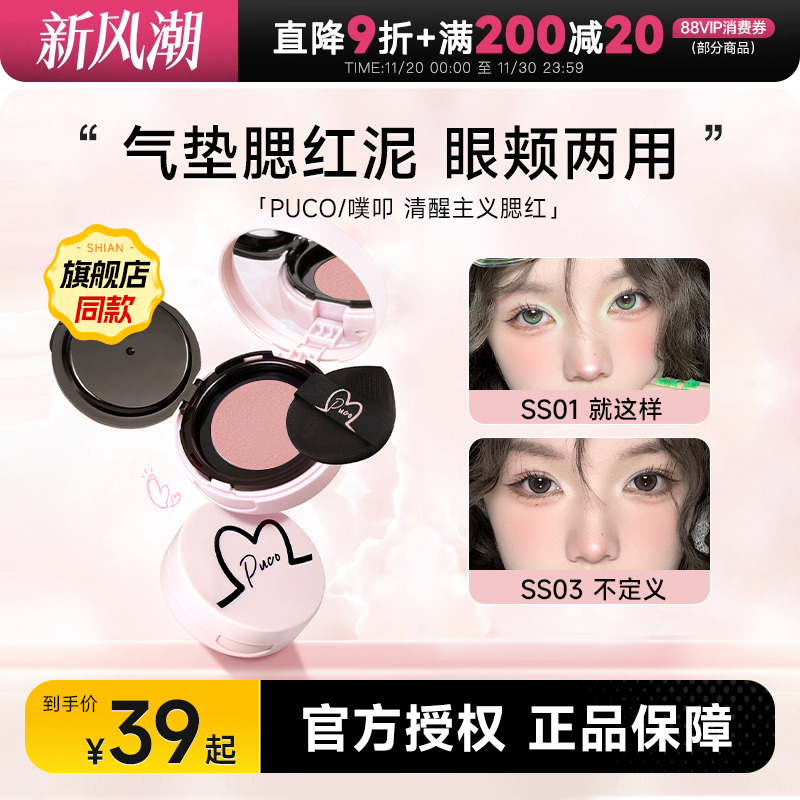 puco腮红自带拇指粉扑