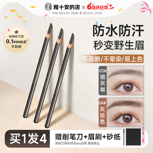 买1得2！oete砍刀眉笔防水持久
