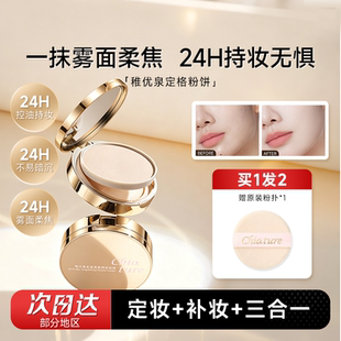 程十安的店稚优泉定格粉饼持久控油干皮油皮自然清透原生柔焦补妆