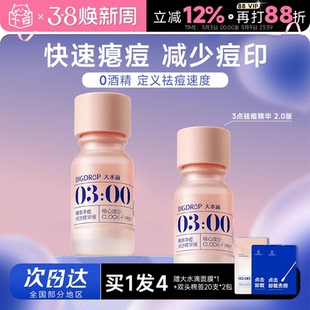 程十安的店大水滴3点祛痘精华2.0版水杨酸温和淡化痘印瘪痘淡红