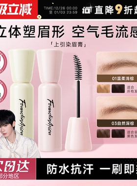 程十安 Found In Ation上引染眉膏自然持久防水防晕定型野生眉