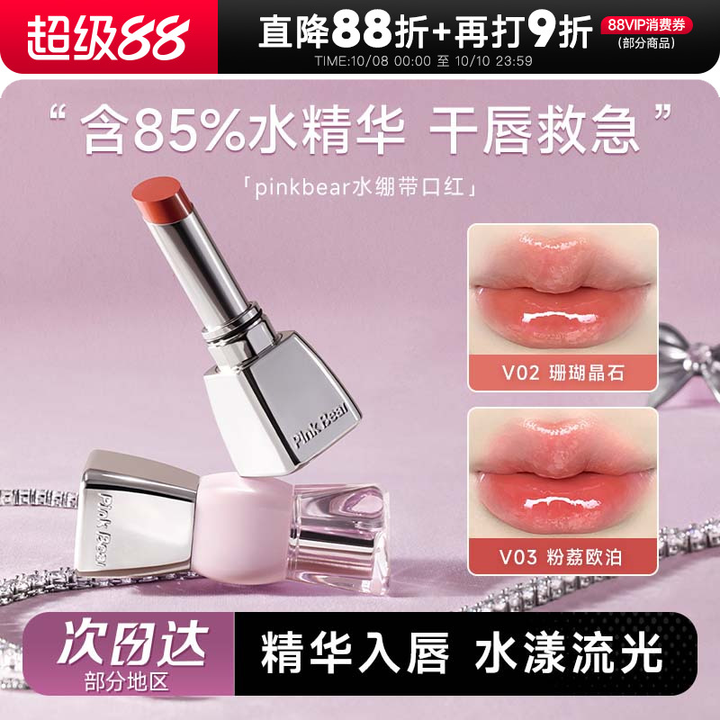 皮可熊pinkbear口红女素颜显白