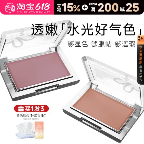 黑兔腮红膏底妆水光膏状收缩盘
