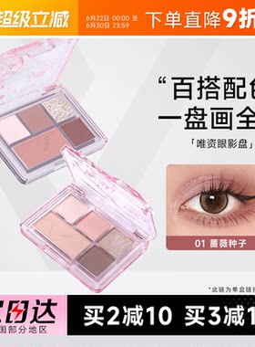 老客粉丝立减2元唯资五色眼影盘