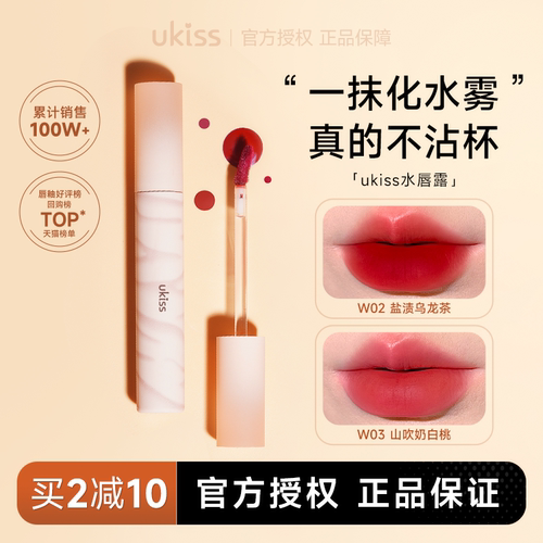 全网hot！全网热销UKISS水唇露