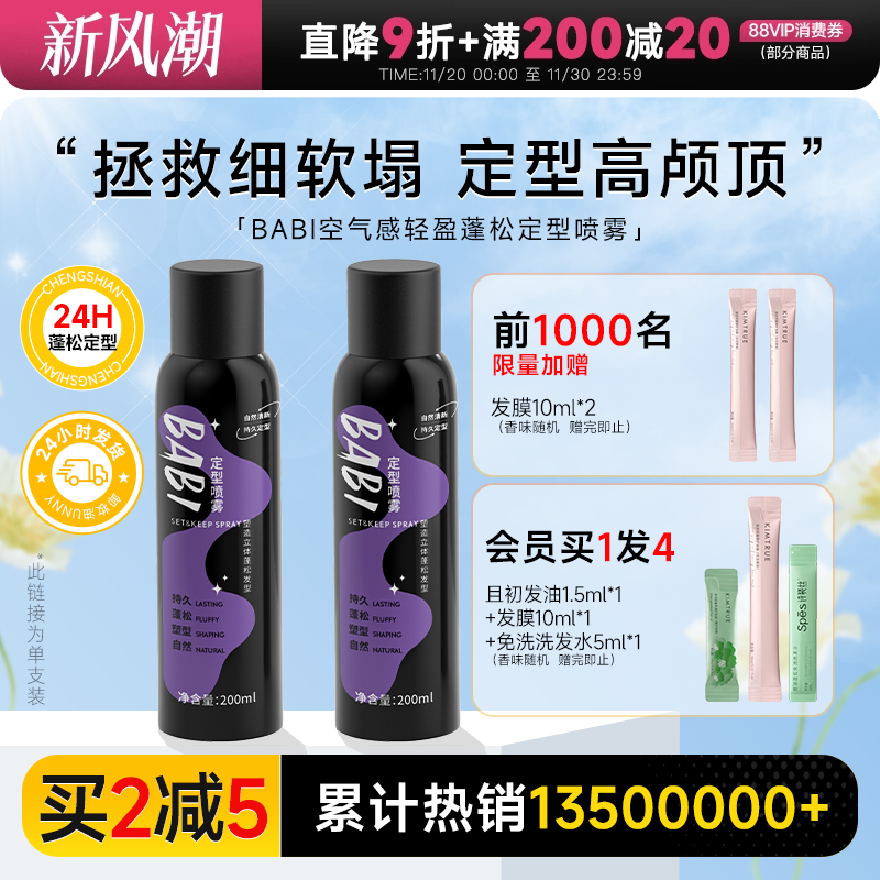 买1发4芭比定型喷雾自然清新蓬松