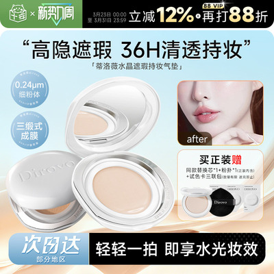 【任嘉伦同款】蒂洛薇水晶气垫