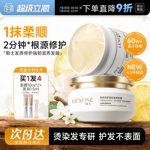 勒士发膜发质修护强韧滋养烫染发