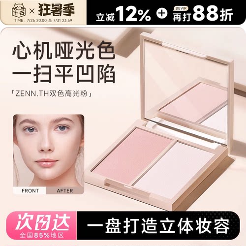 程十安ZENN.TH珠光修颜一体盘