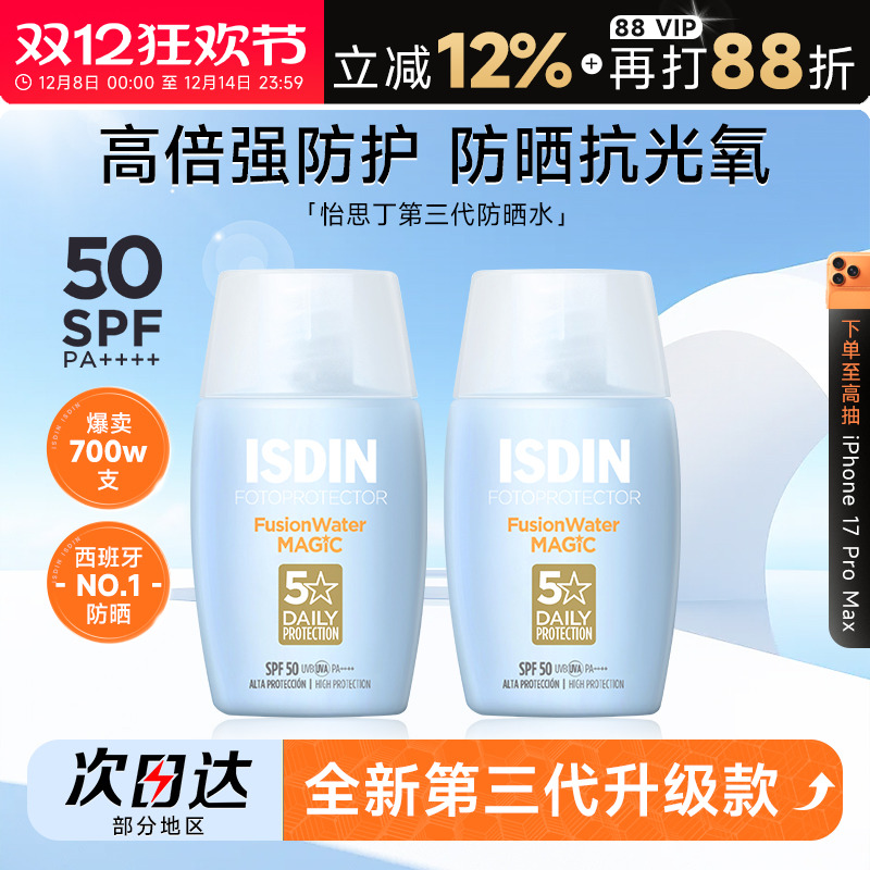 SPF50原装正品怡思丁防晒霜