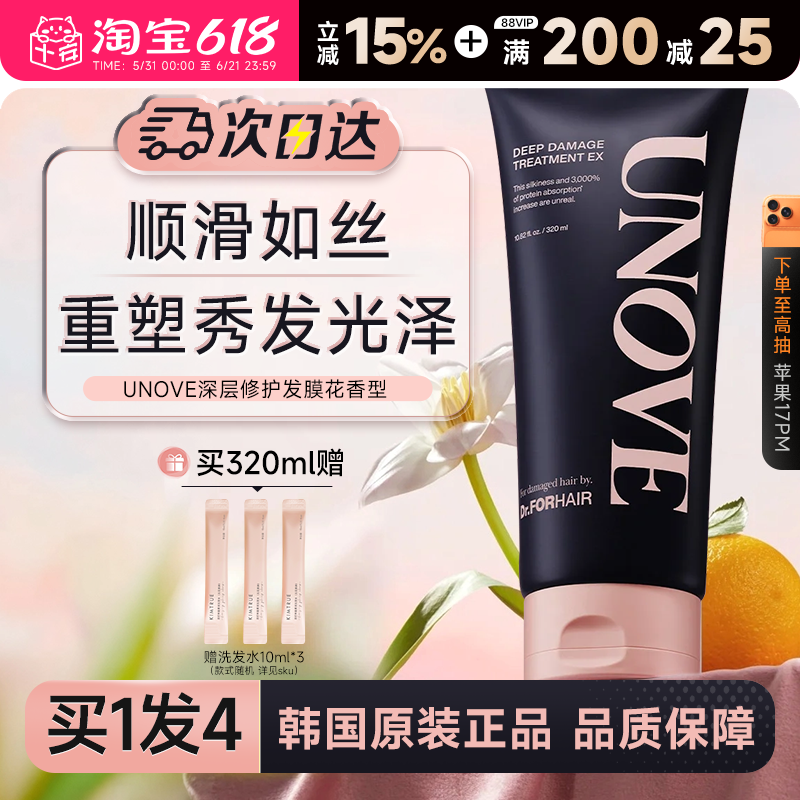unove发膜柔诺伊韩国护发素女蛋白柔顺修护烫染受损改善干枯毛躁