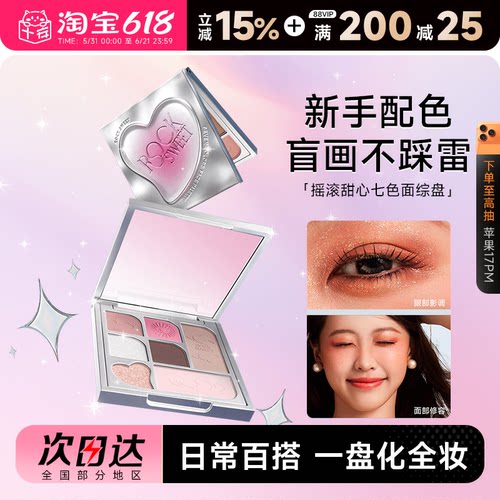 摇滚甜心七色眼影一盘多用