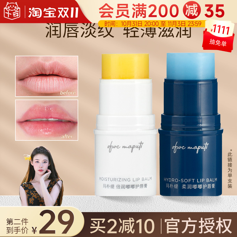 程十安的店maputi润唇膏淡化唇纹保湿滋润修护死皮玛朴缇绷带唇膏