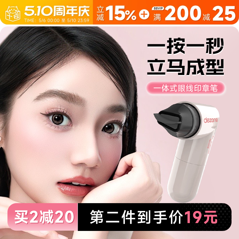 程十安黛庄眼线印章一体式防水卧蚕笔下睫毛眼线液笔卧蚕新手神器