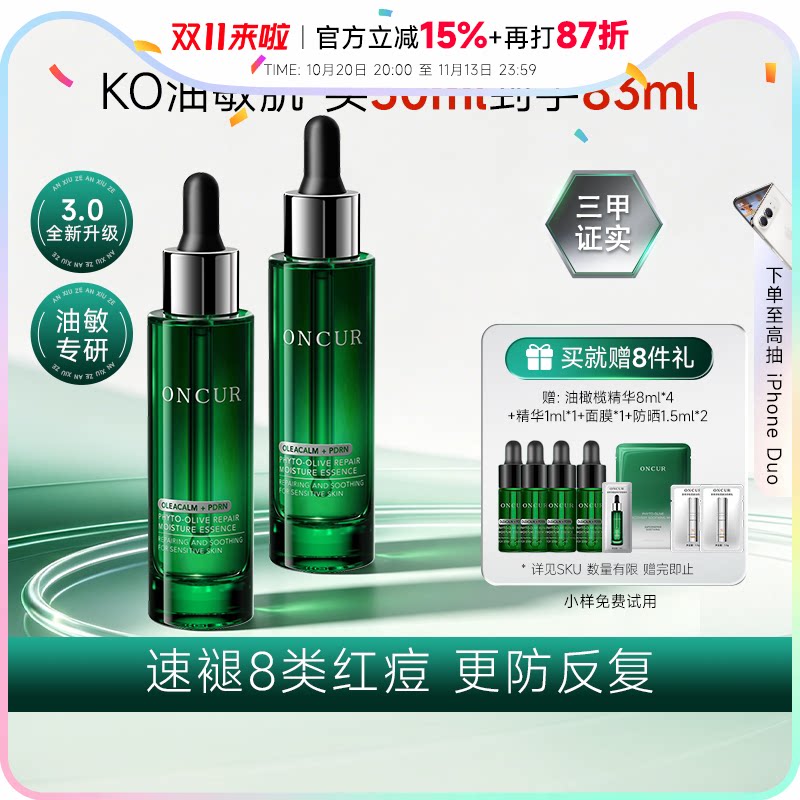 安修泽油橄榄精华修护泛红舒缓保湿色修精华淡化痘印面部补水祛痘