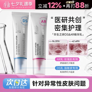 程十安毕生之研DS乳脂平衡特护精华乳AR玫瑰乳液修护舒缓保湿褪红