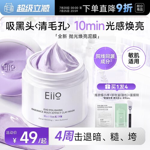 买1发4奕沃去黑头清洁泥膜