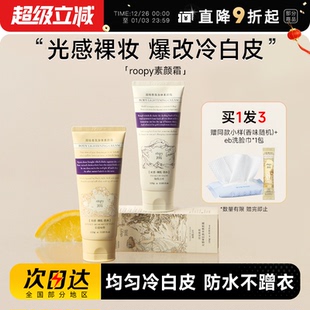 程十安 店roopy身体素颜霜润培自然提亮肤色裸妆懒人霜男女士用