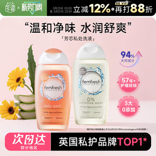 程十安 femfresh芳芯私处洗护液私密护理液清洁去异味外阴洗液女