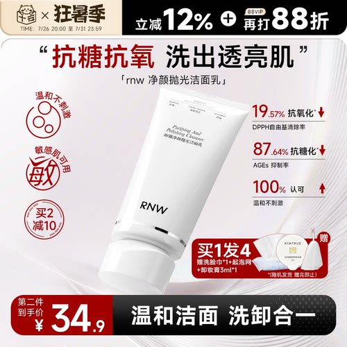买1发4rnw抛光洁面乳洗卸合一