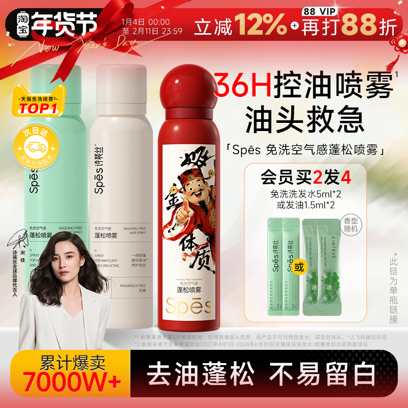 spes干发喷雾免洗蓬松去油控油神器刘海干爽蓬蓬粉清洁净爽诗裴丝,美发护发/假发,免洗洗发水/喷雾,淘宝优惠券,粉丝福利购,淘宝优惠卷